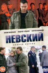 Невски 7