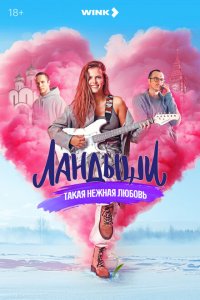 Ландыш